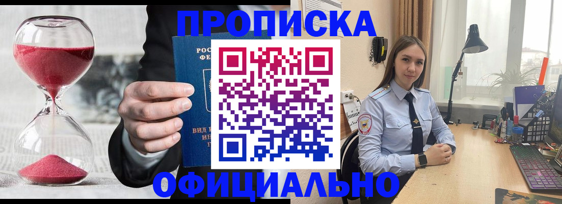 временная регистрация для всех в Будённовске