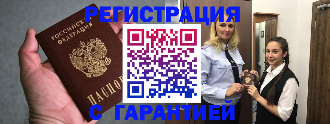 временная регистрация купить в Будённовске