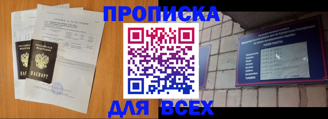 прописка для кредита в Будённовске