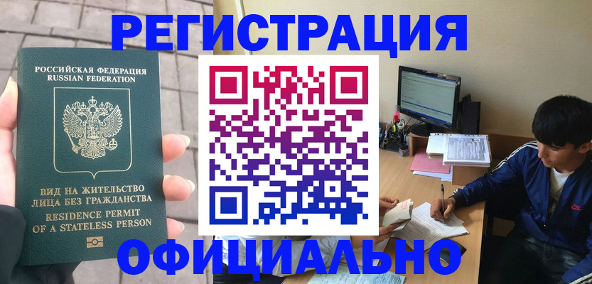 регистрация в Будённовске