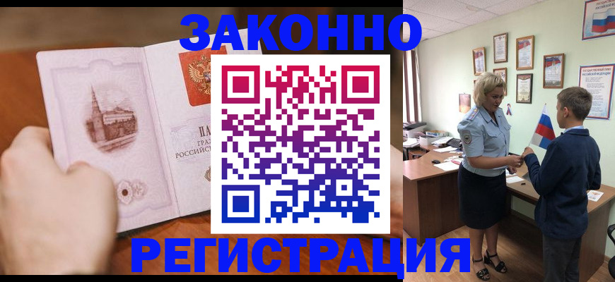 временная регистрация в квартире в Будённовске