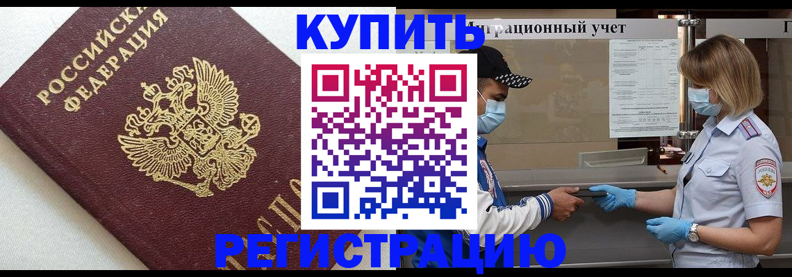 временная регистрация для школы в Будённовске